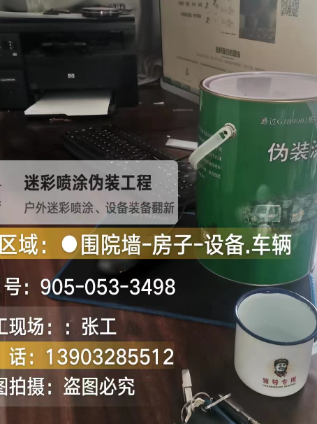 潜江地面数码迷彩喷涂是一种融合